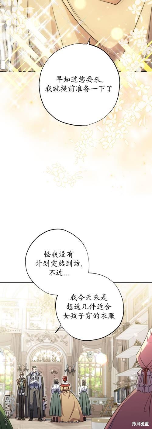 被大公家领养的圣女漫画,第08话5图