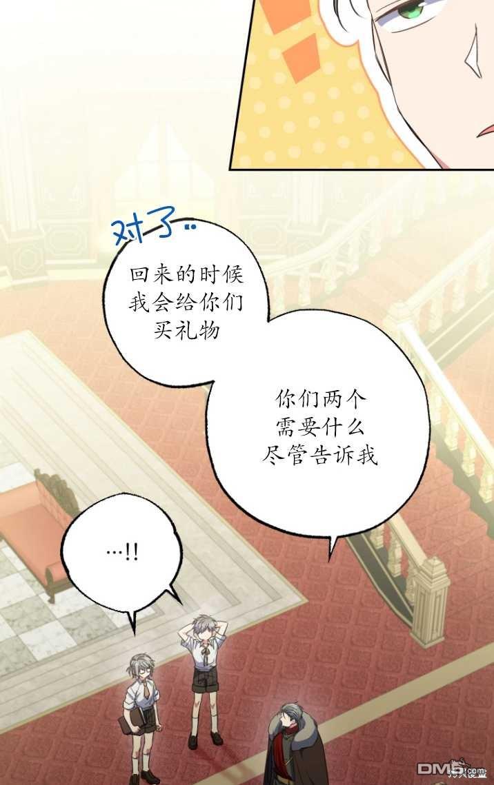 被大公家领养的圣女漫画,第03话2图