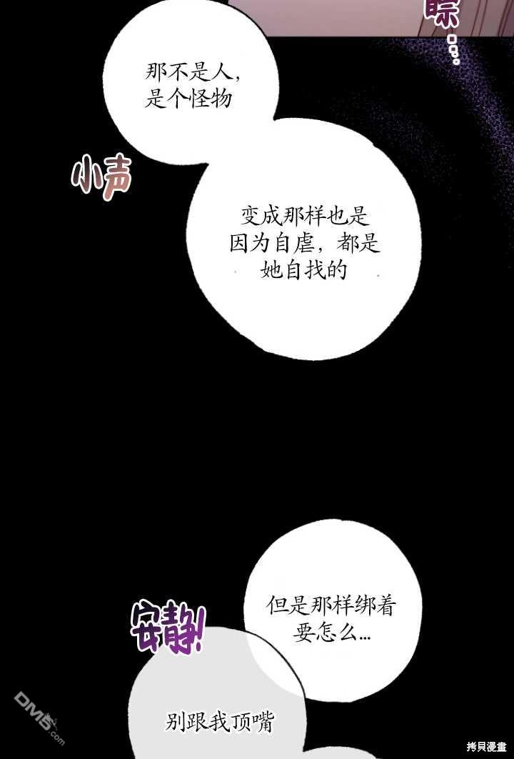 被大公家领养的圣女漫画,第01话5图