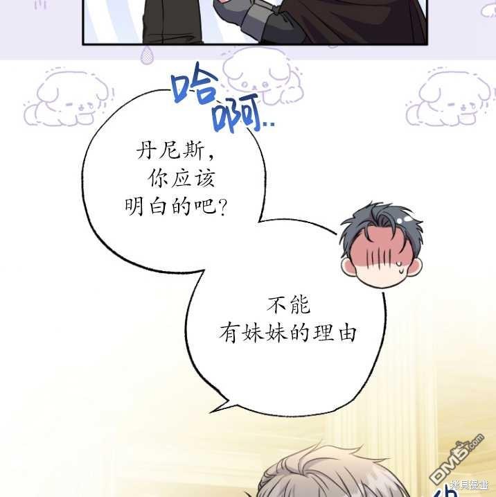 被大公家领养的圣女漫画,第03话2图