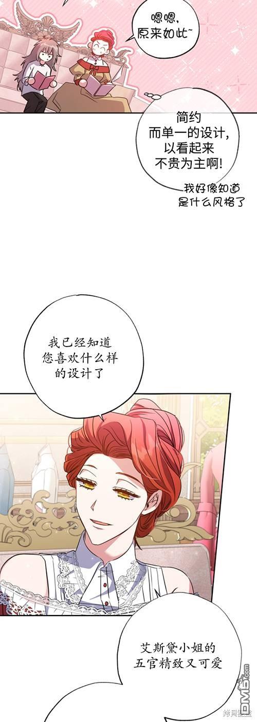 被大公家领养的圣女漫画,第08话2图