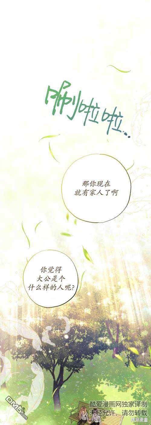 被大公家领养的圣女漫画,第08话1图