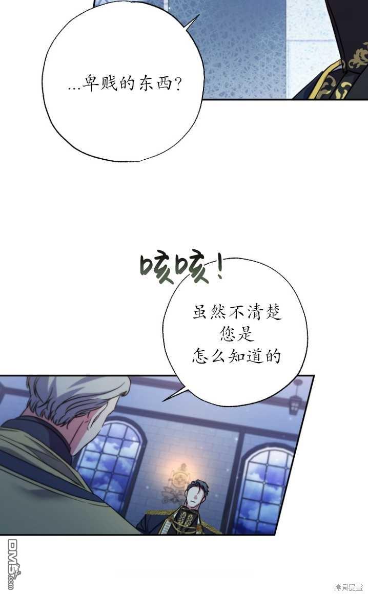 被大公家领养的圣女漫画,序章5图