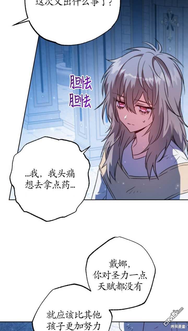 被大公家领养的圣女漫画,第02话1图