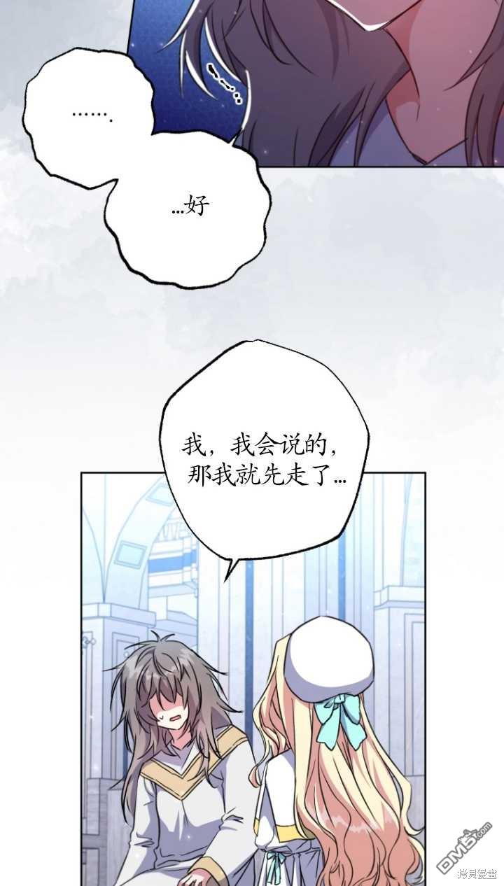 被大公家领养的圣女漫画,第02话2图