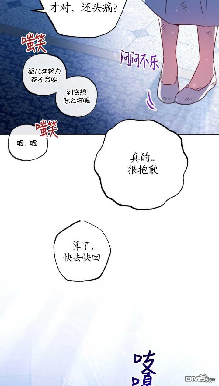 被大公家领养的圣女漫画,第02话2图