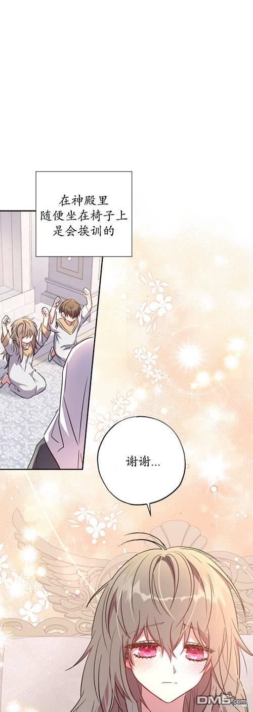 被大公家领养的圣女漫画,第08话4图