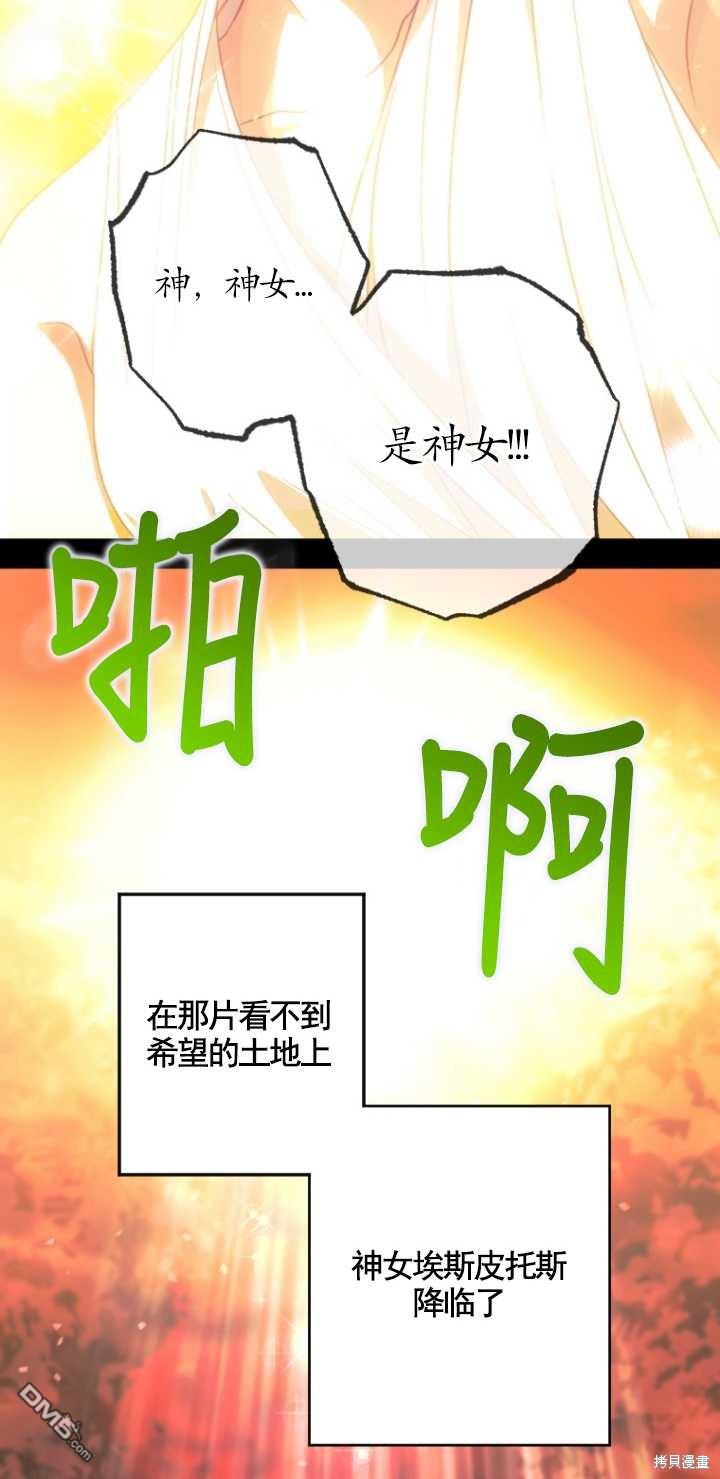 被大公家领养的圣女漫画,第01话4图