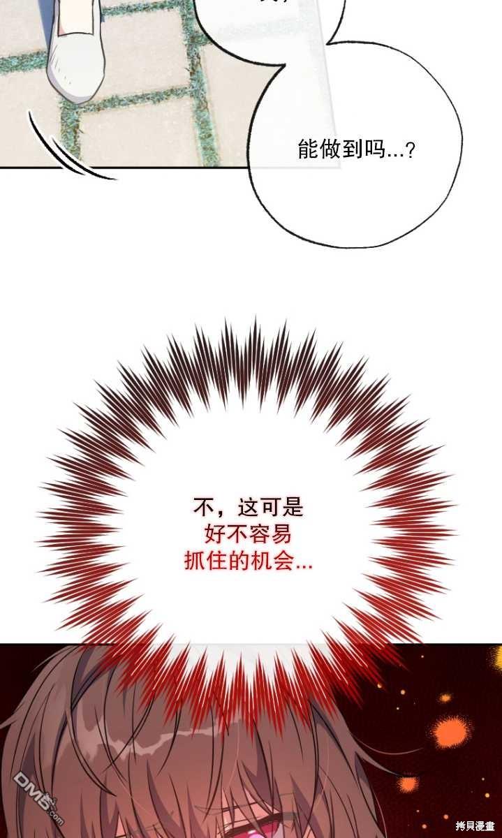 被大公家领养的圣女漫画,第04话1图