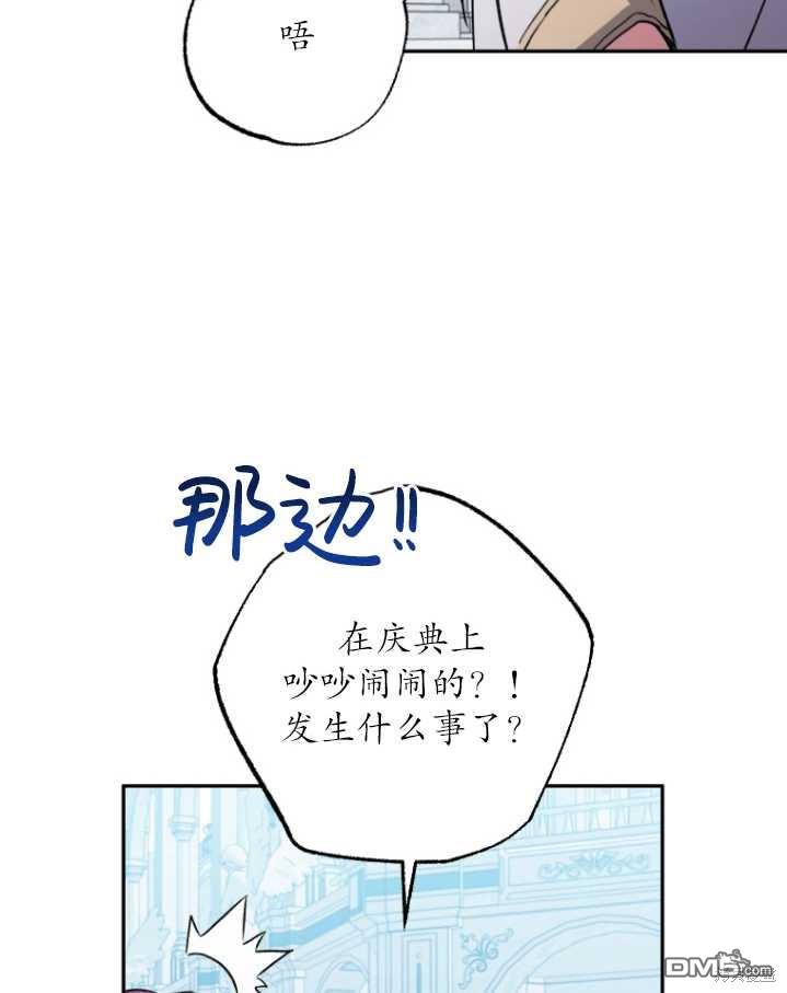 被大公家领养的圣女漫画,第04话2图