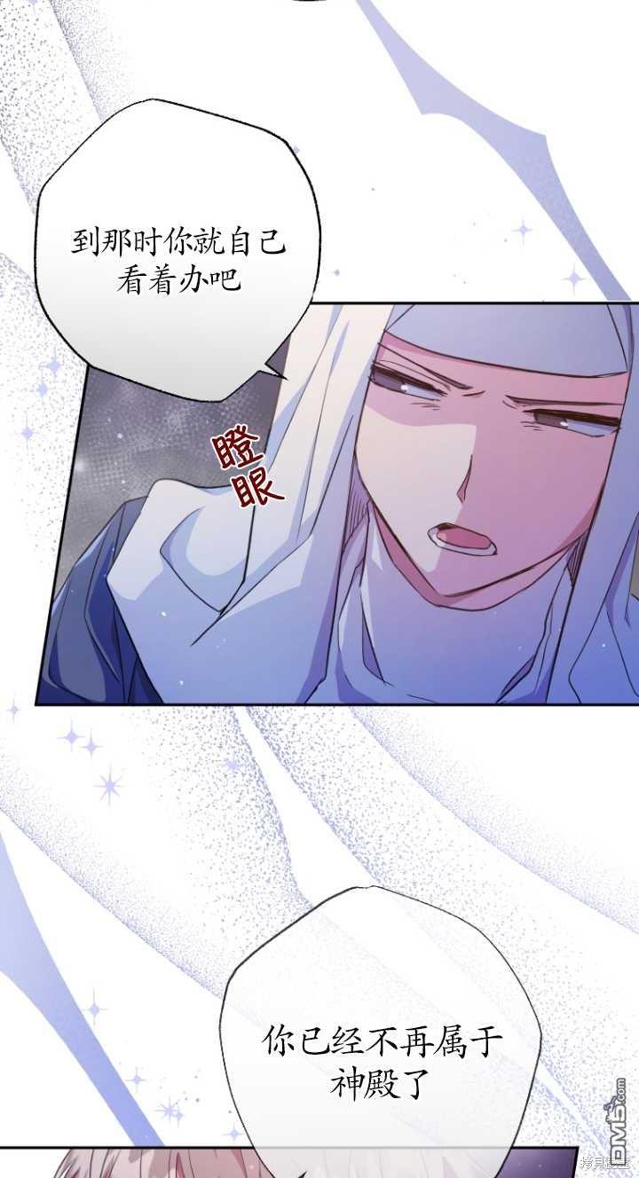 被大公家领养的圣女漫画,第06话3图