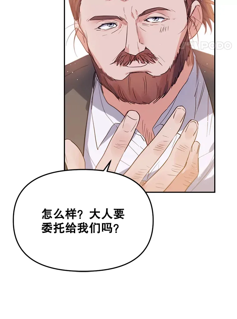 林德尔又出什么事了？漫画,7.月迎花影1图