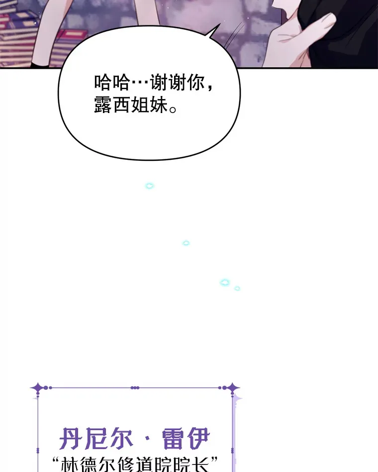 林德尔又出什么事了？漫画,5.结为同盟5图