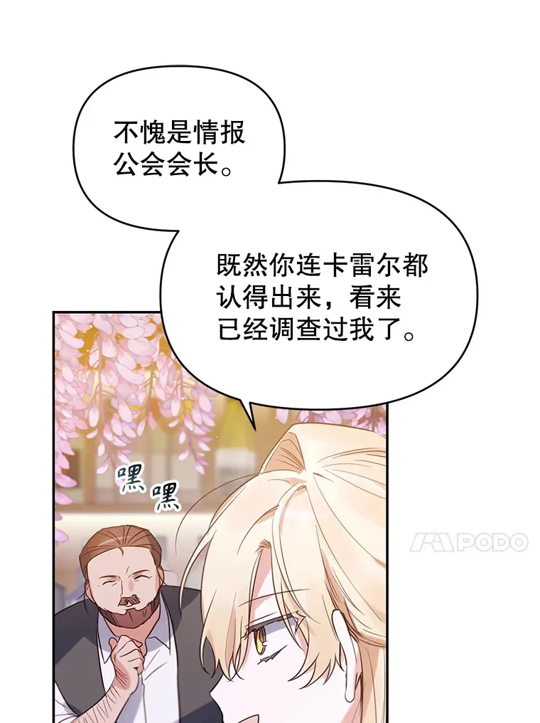 林德尔又出什么事了？漫画,7.月迎花影4图