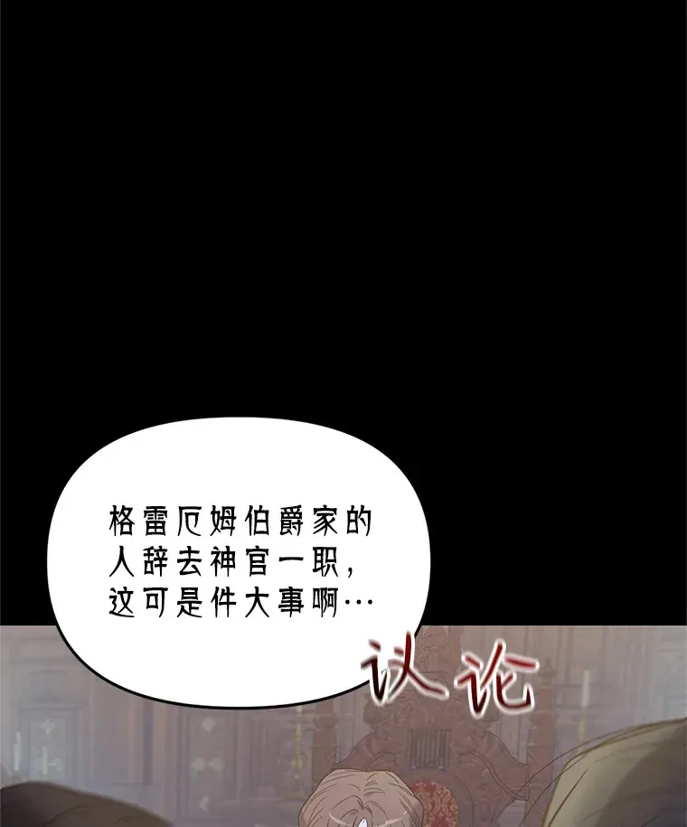 林德尔又出什么事了？漫画,2.贬至林德尔3图