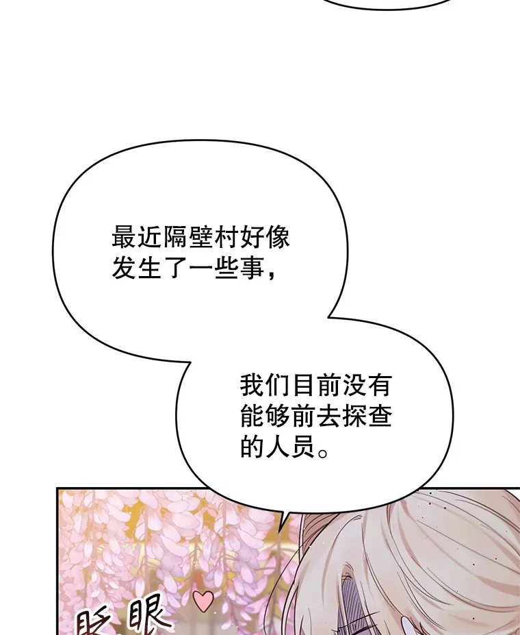 林德尔又出什么事了？漫画,7.月迎花影5图