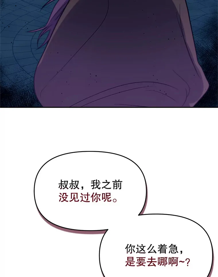 林德尔又出什么事了？漫画,7.月迎花影3图