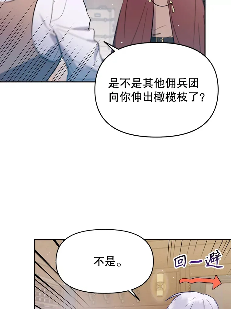 林德尔又出什么事了？漫画,5.结为同盟1图