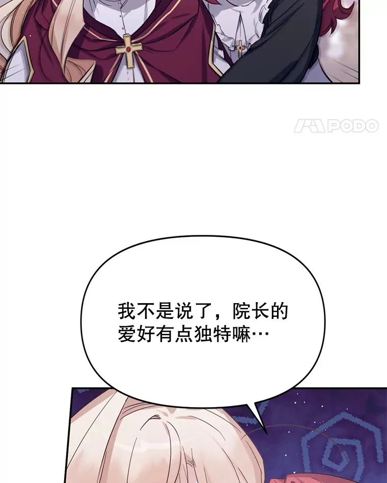 林德尔又出什么事了？漫画,5.结为同盟4图