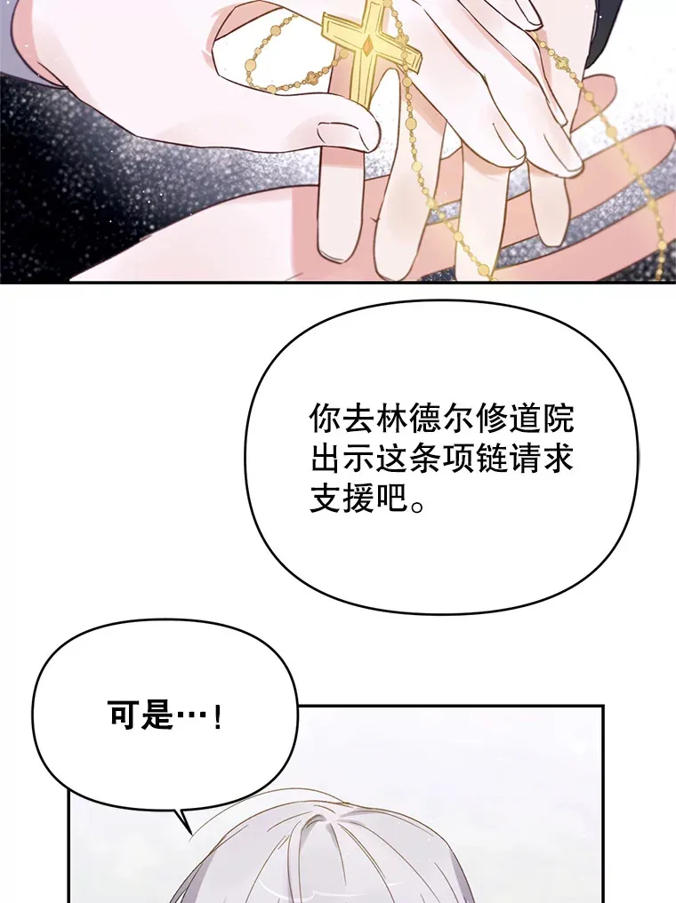 林德尔又出什么事了？漫画,8.前往村子5图