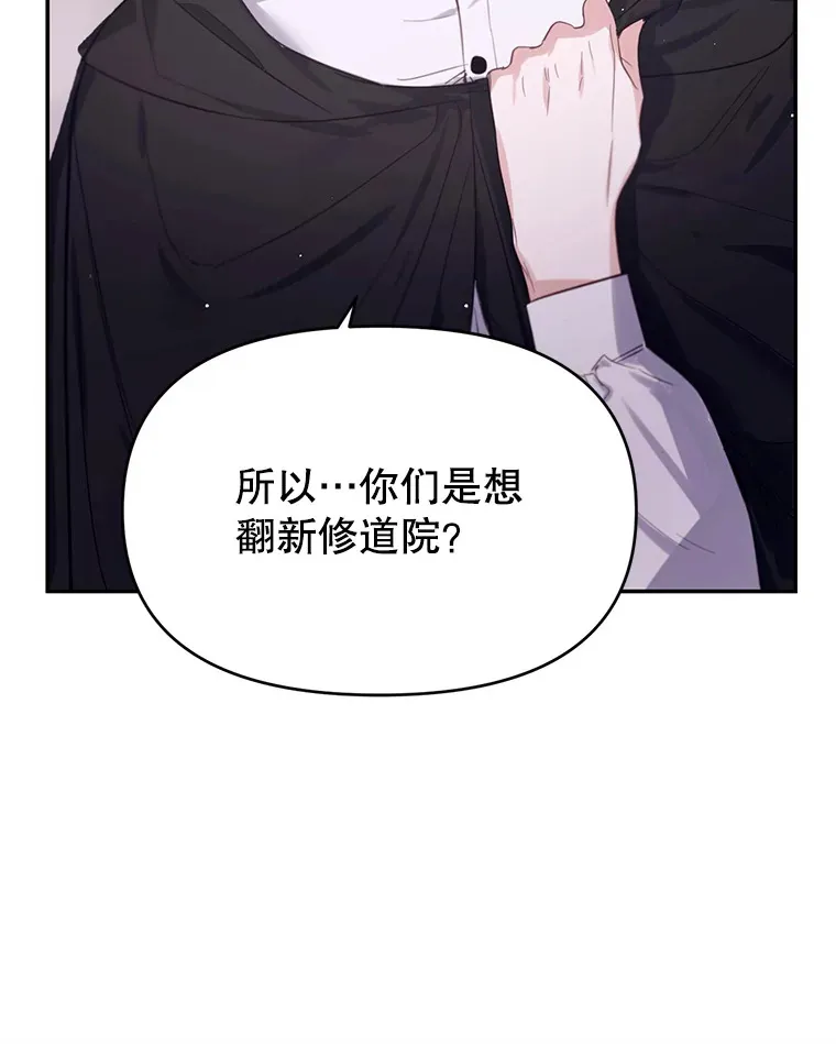 林德尔又出什么事了？漫画,5.结为同盟2图