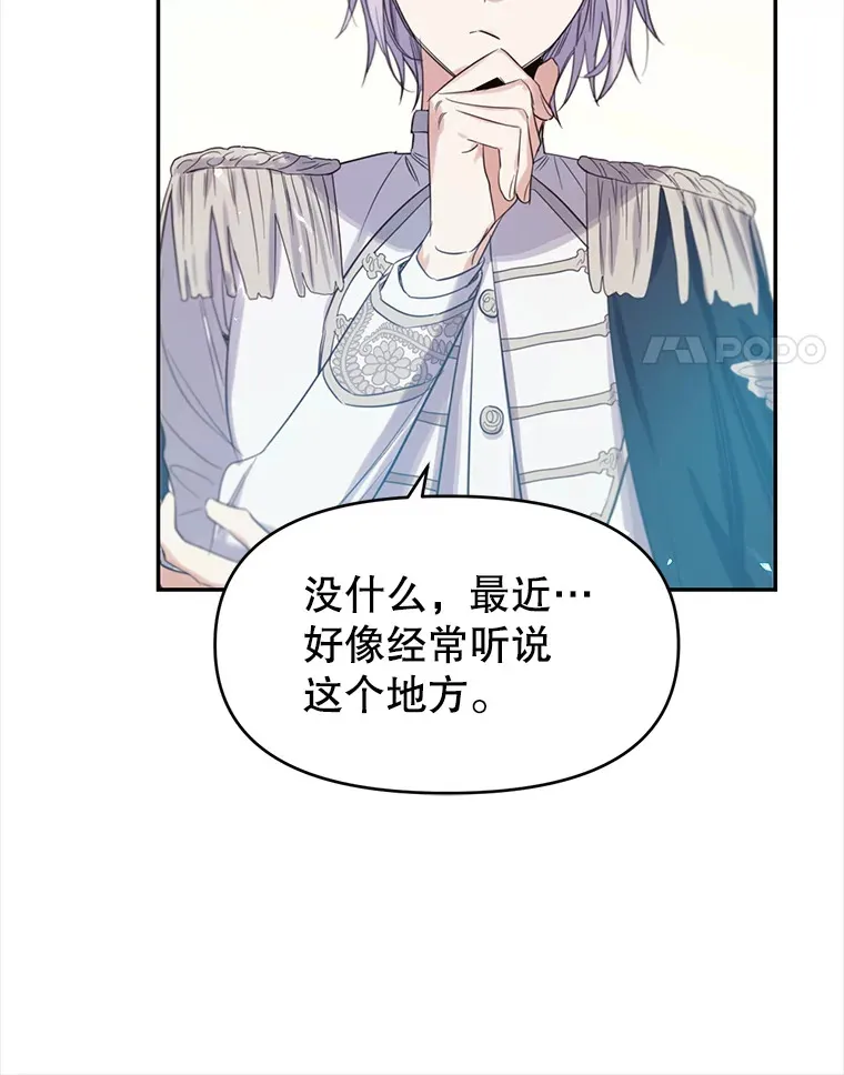 林德尔又出什么事了？漫画,2.贬至林德尔5图