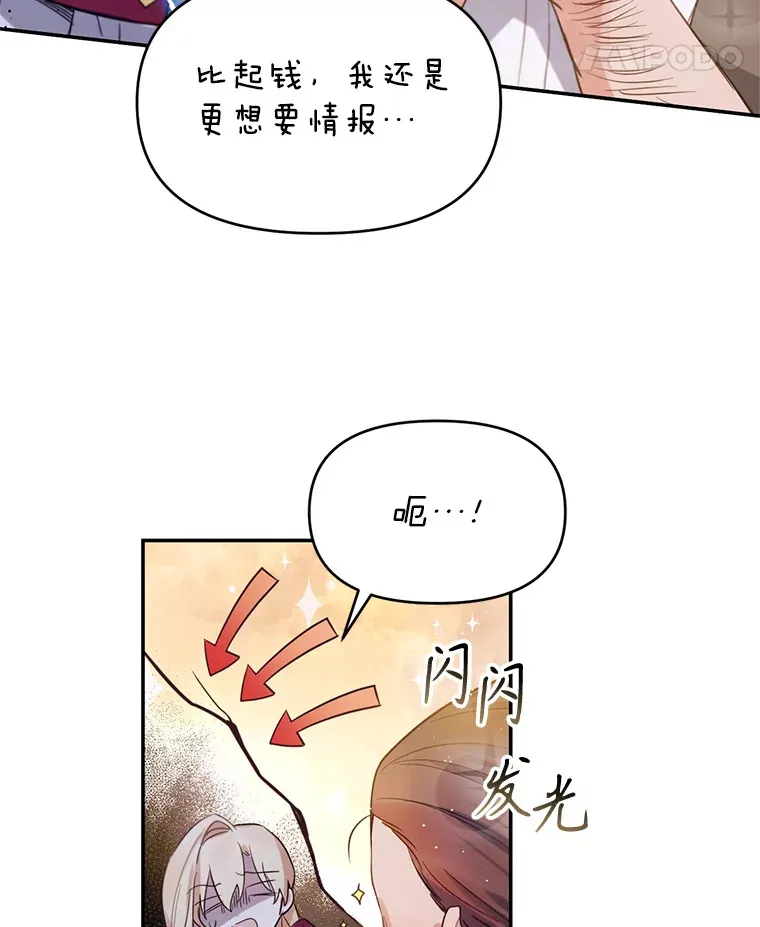 林德尔又出什么事了？漫画,7.月迎花影3图