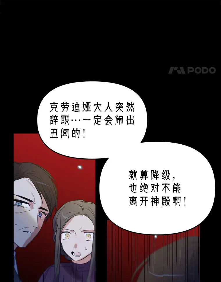 林德尔又出什么事了？漫画,2.贬至林德尔5图