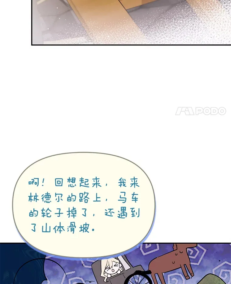 林德尔又出什么事了？漫画,5.结为同盟4图