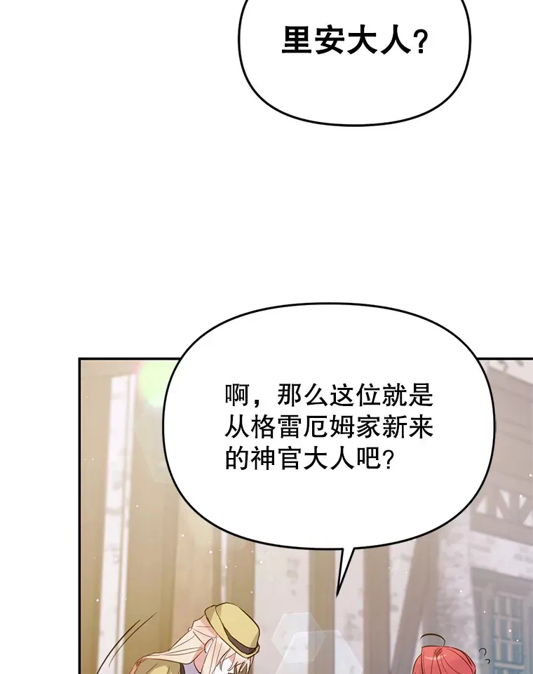 林德尔又出什么事了？漫画,4.化解危机1图