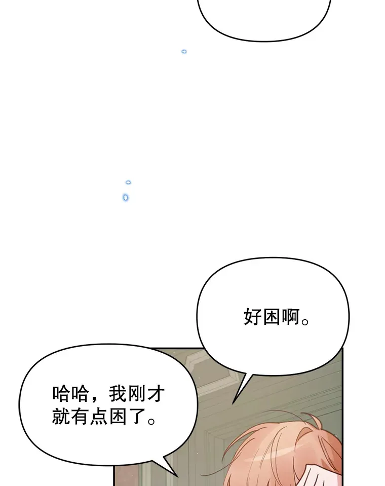 林德尔又出什么事了？漫画,0.序章2图