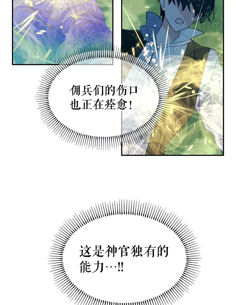 林德尔又出什么事了？漫画,3.辞去神官2图