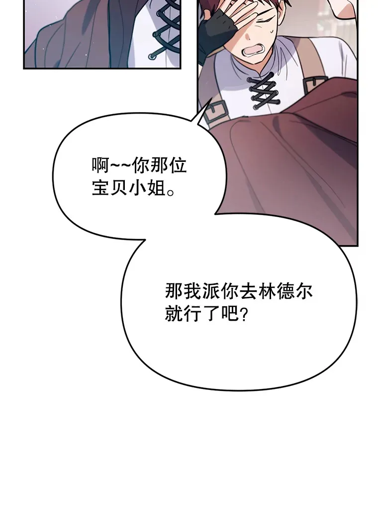 林德尔又出什么事了？漫画,5.结为同盟4图