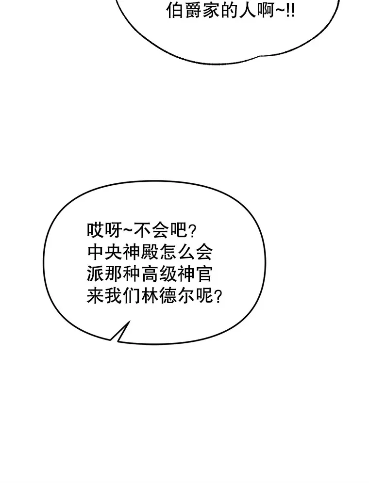 林德尔又出什么事了？漫画,2.贬至林德尔1图