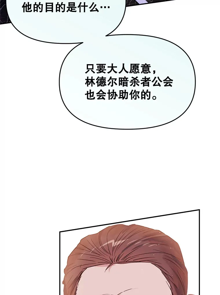 林德尔又出什么事了？漫画,7.月迎花影5图