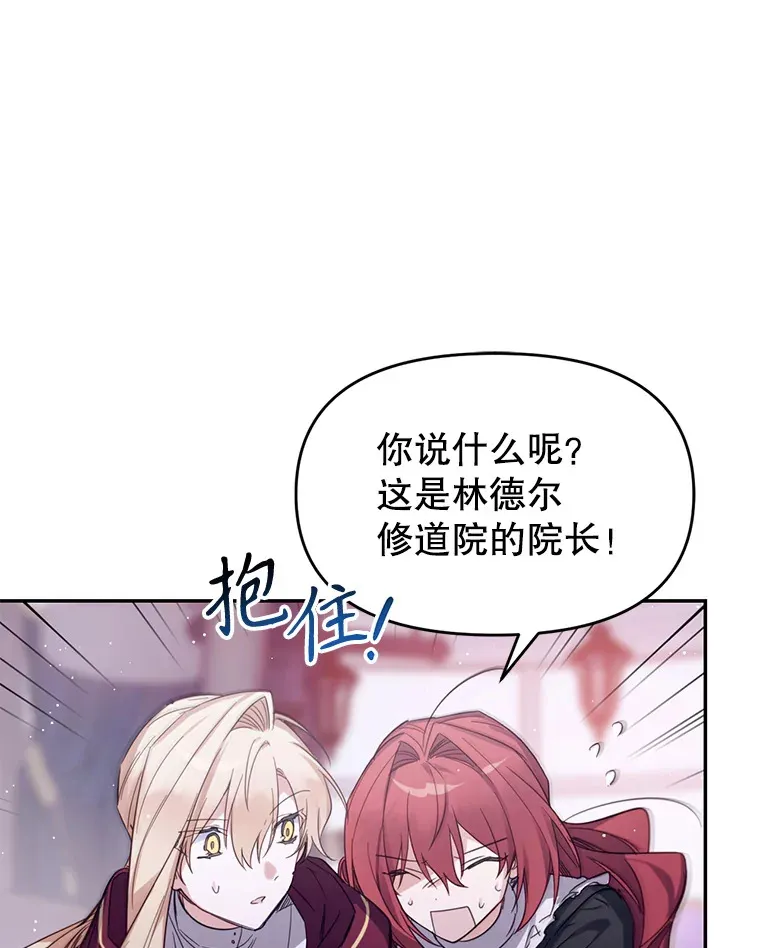 林德尔又出什么事了？漫画,5.结为同盟3图