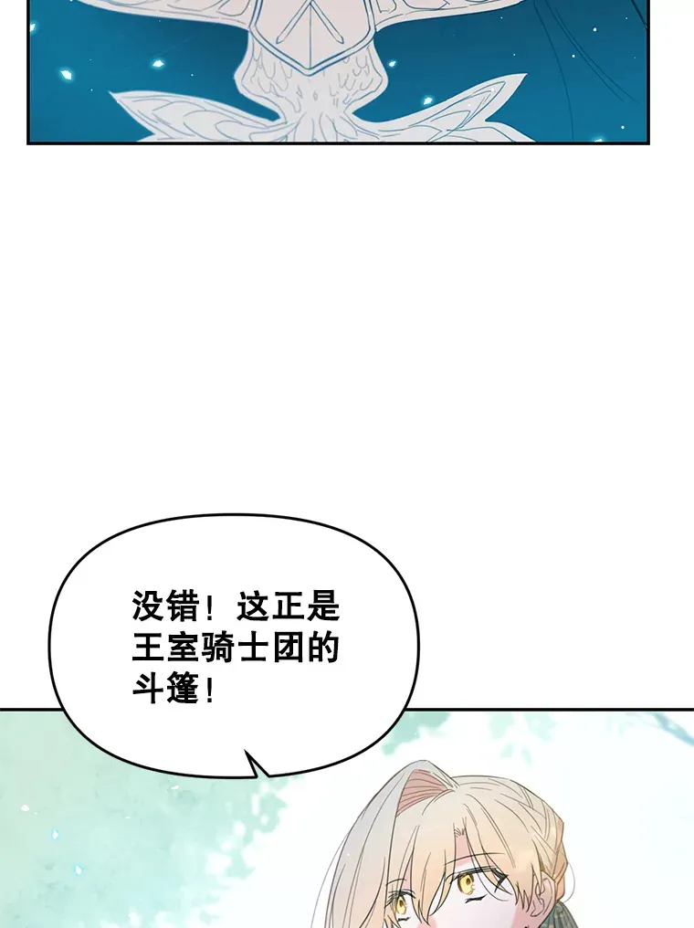 林德尔又出什么事了？漫画,3.辞去神官4图