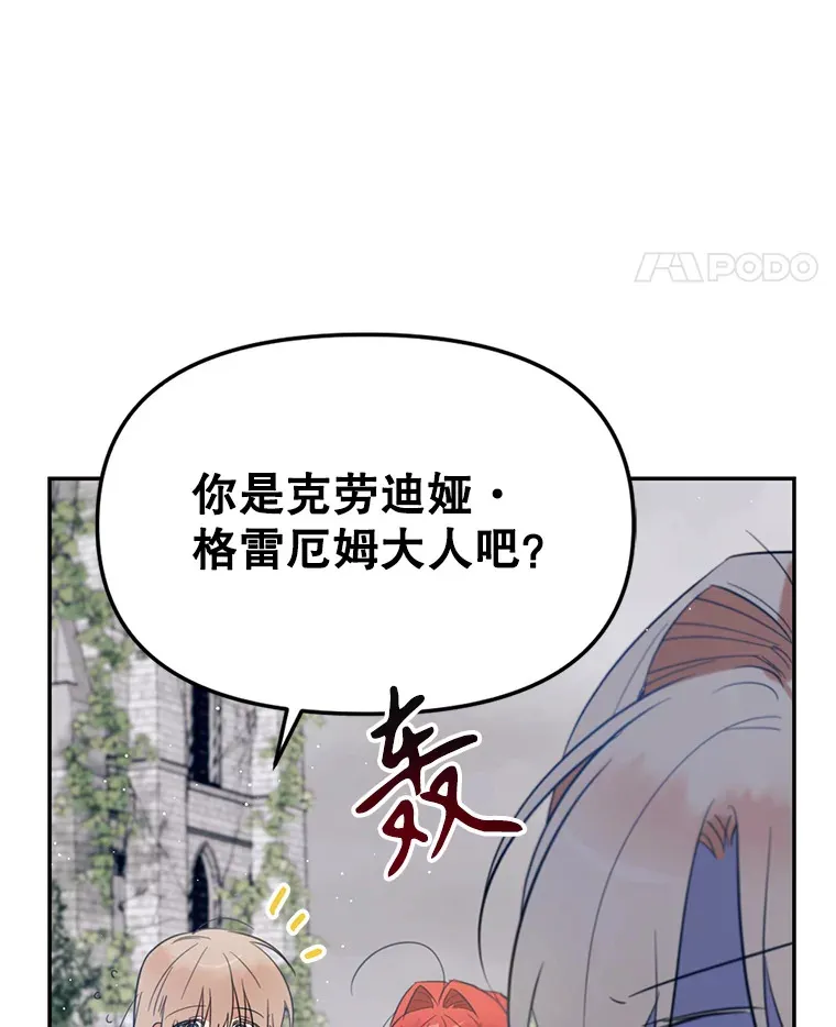 林德尔又出什么事了？漫画,3.辞去神官5图