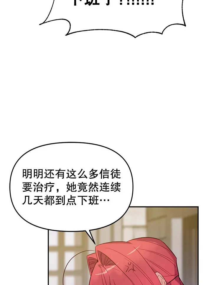 林德尔又出什么事了？漫画,4.化解危机2图