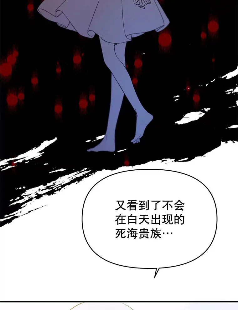 林德尔又出什么事了？漫画,8.前往村子2图