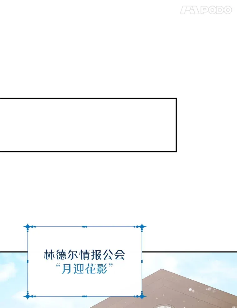 林德尔又出什么事了？漫画,7.月迎花影1图