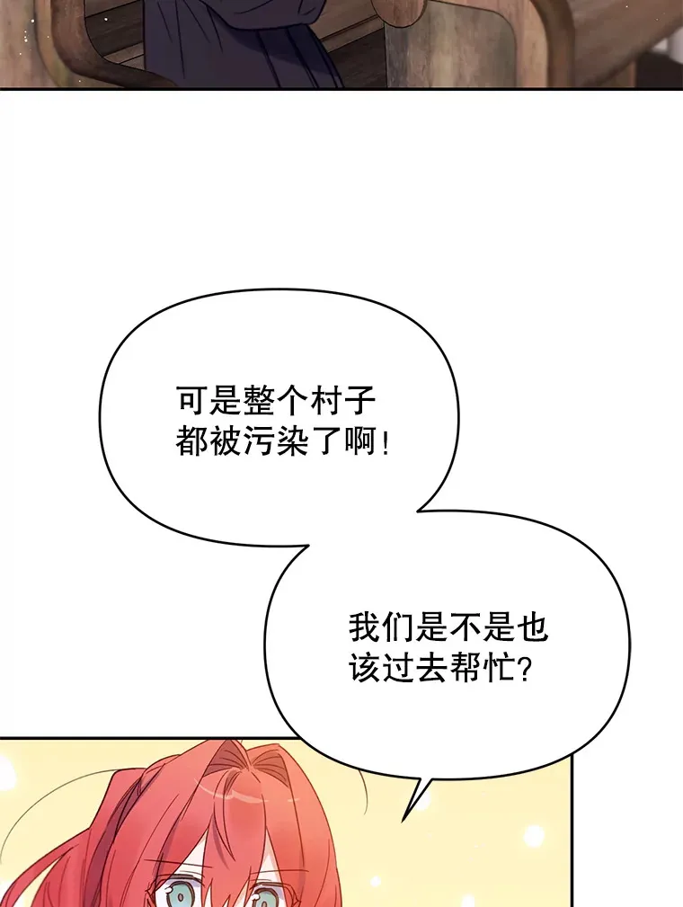 林德尔又出什么事了？漫画,8.前往村子2图