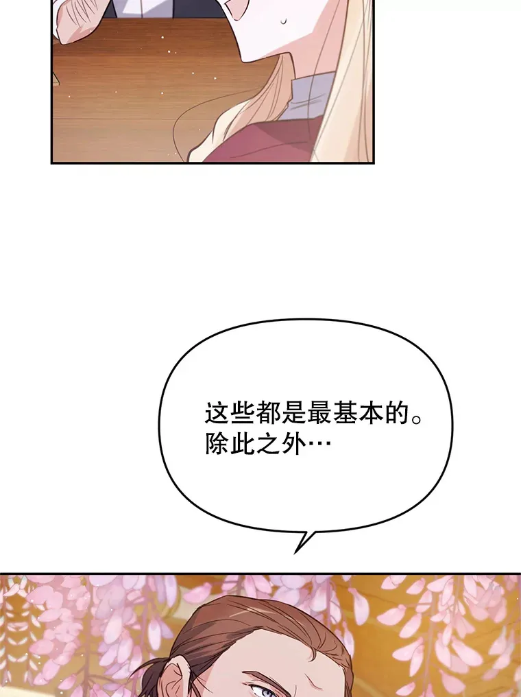 林德尔又出什么事了？漫画,7.月迎花影5图