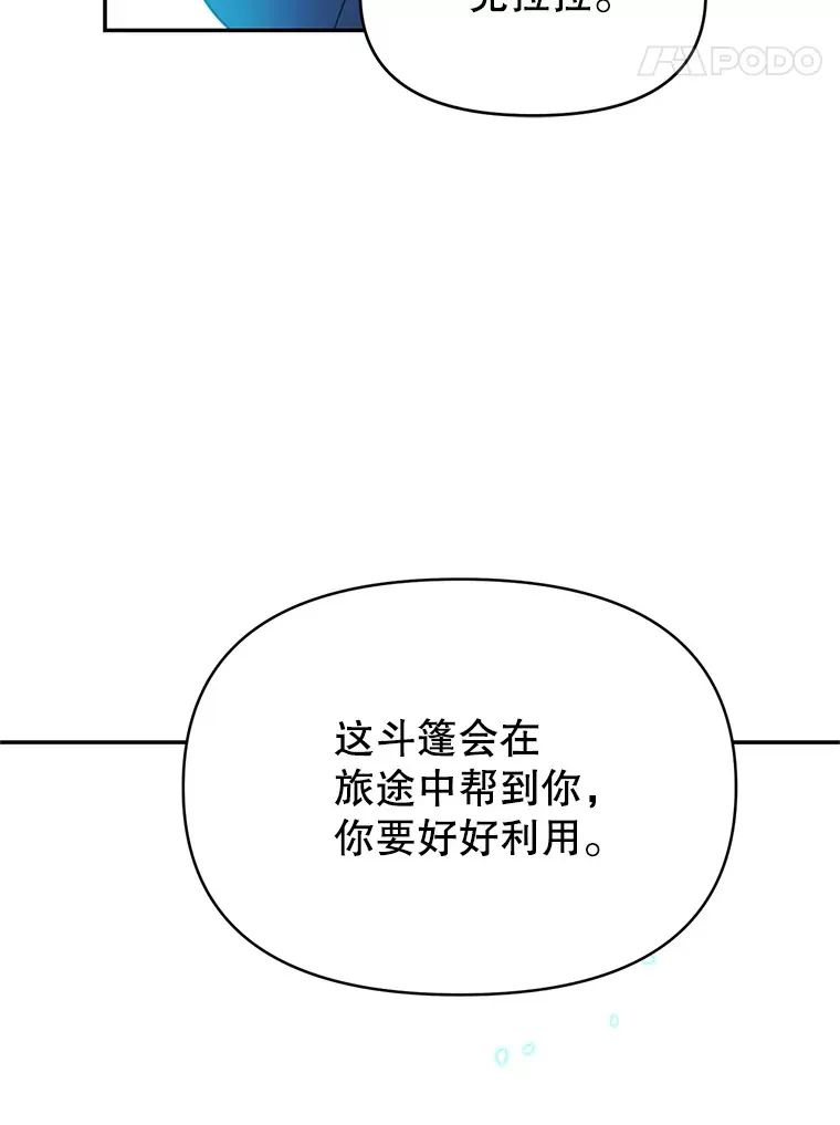 林德尔又出什么事了？漫画,2.贬至林德尔5图