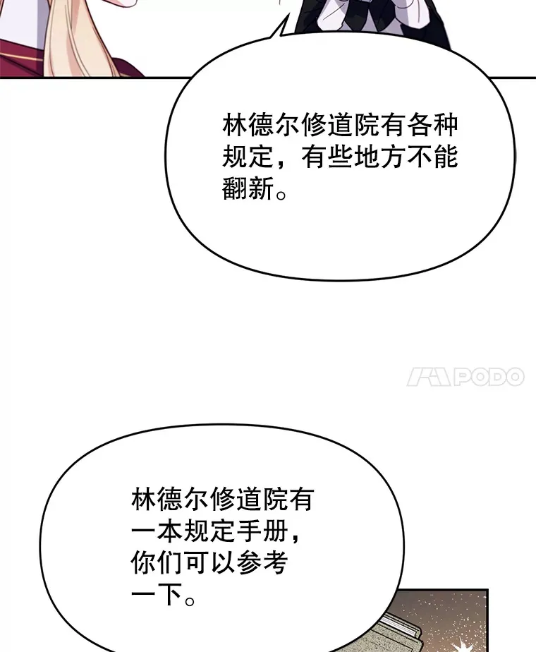 林德尔又出什么事了？漫画,5.结为同盟4图