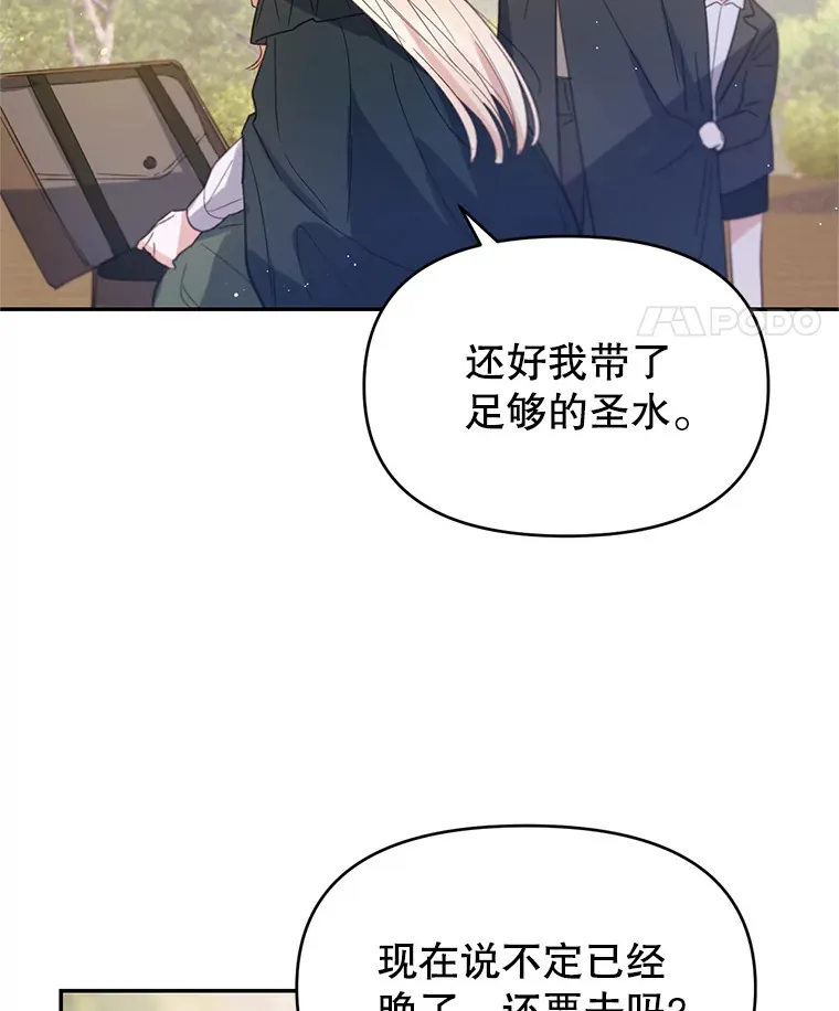 林德尔又出什么事了？漫画,8.前往村子4图