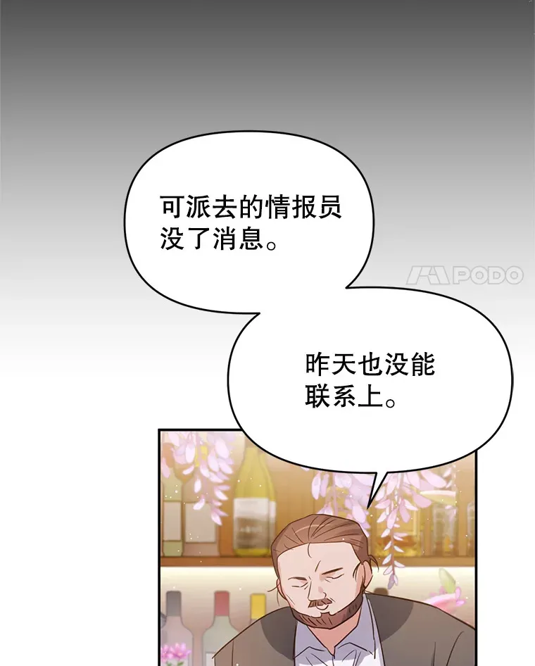 林德尔又出什么事了？漫画,7.月迎花影3图