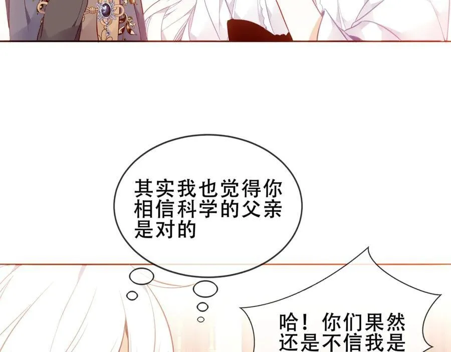 尘梦剧本馆漫画,第36话 占星师与制药的学院2图