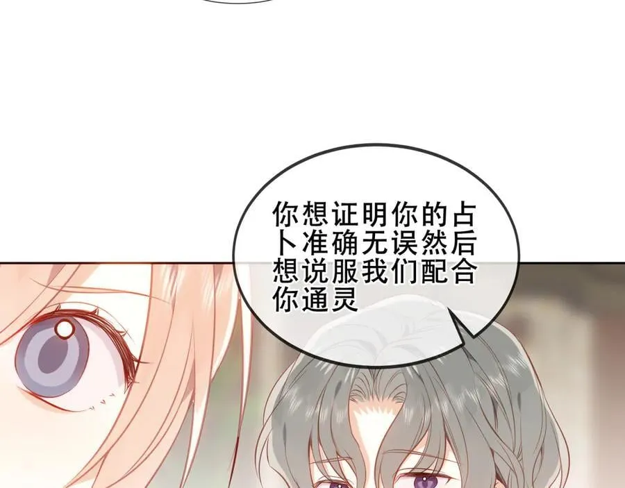 尘梦剧本馆漫画,第37话 别碰4图