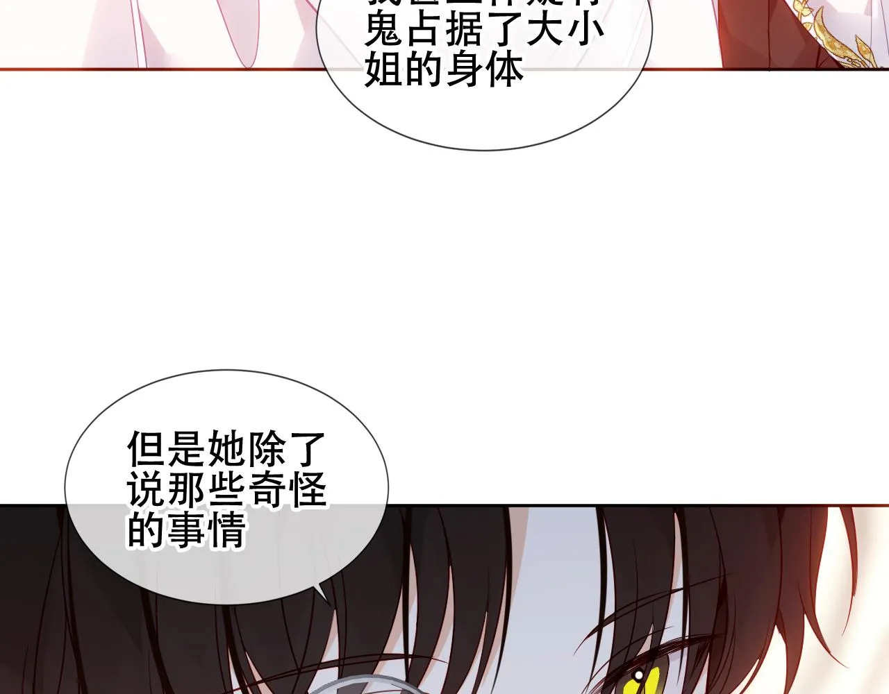 尘梦剧本馆漫画,第35话 毒蛇5图